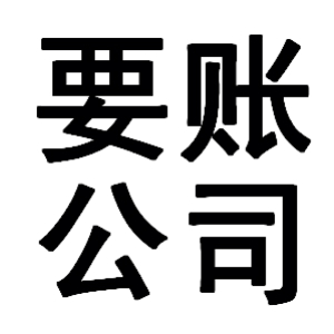 彭市镇有关要账的三点心理学知识